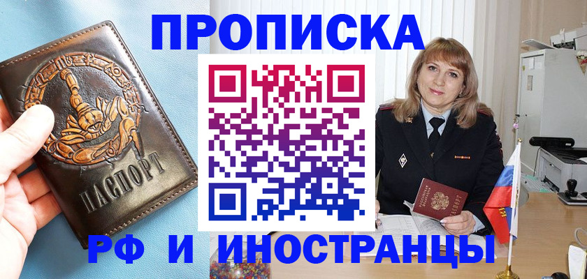 прописка в Шали