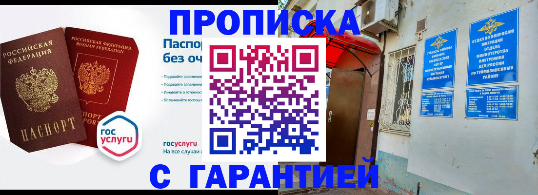 временная регистрация гарантия в Шали
