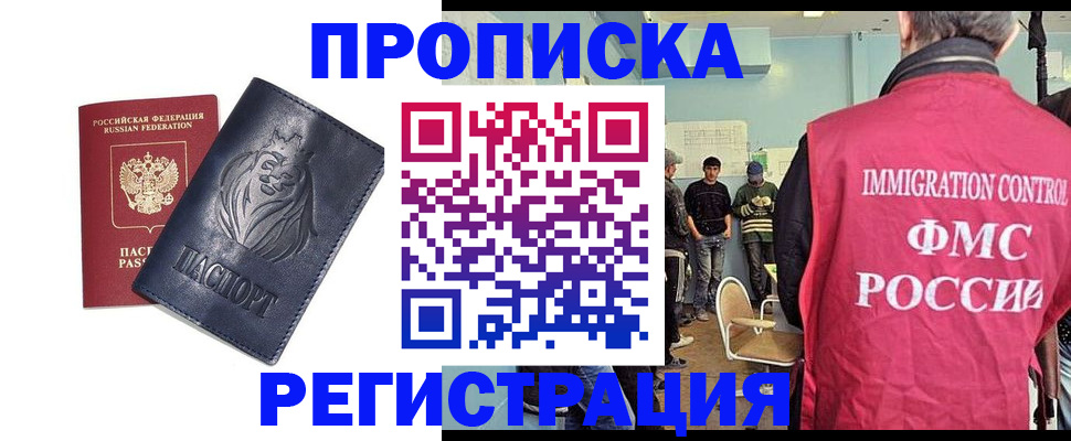 прописка для военкомата в Шали